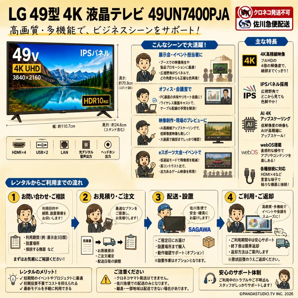LG 49型 4K 液晶テレビ 49UN7400PJA【クロネコ発送不可/佐川急便配送】 おもな対象のお客様