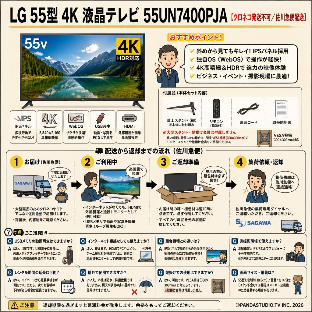 LG 55型 4K 液晶テレビ 55UN7400PJA【クロネコ発送不可/佐川急便配送】 FAQ（よくある質問と答え）