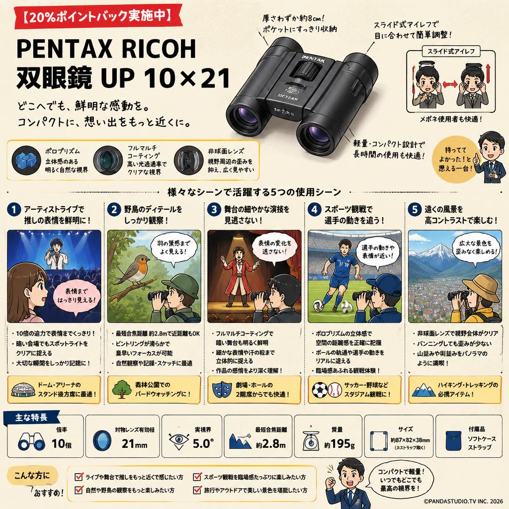 【20%ポイントバック実施中】PENTAX RICOH 双眼鏡 UP 10×21 用途