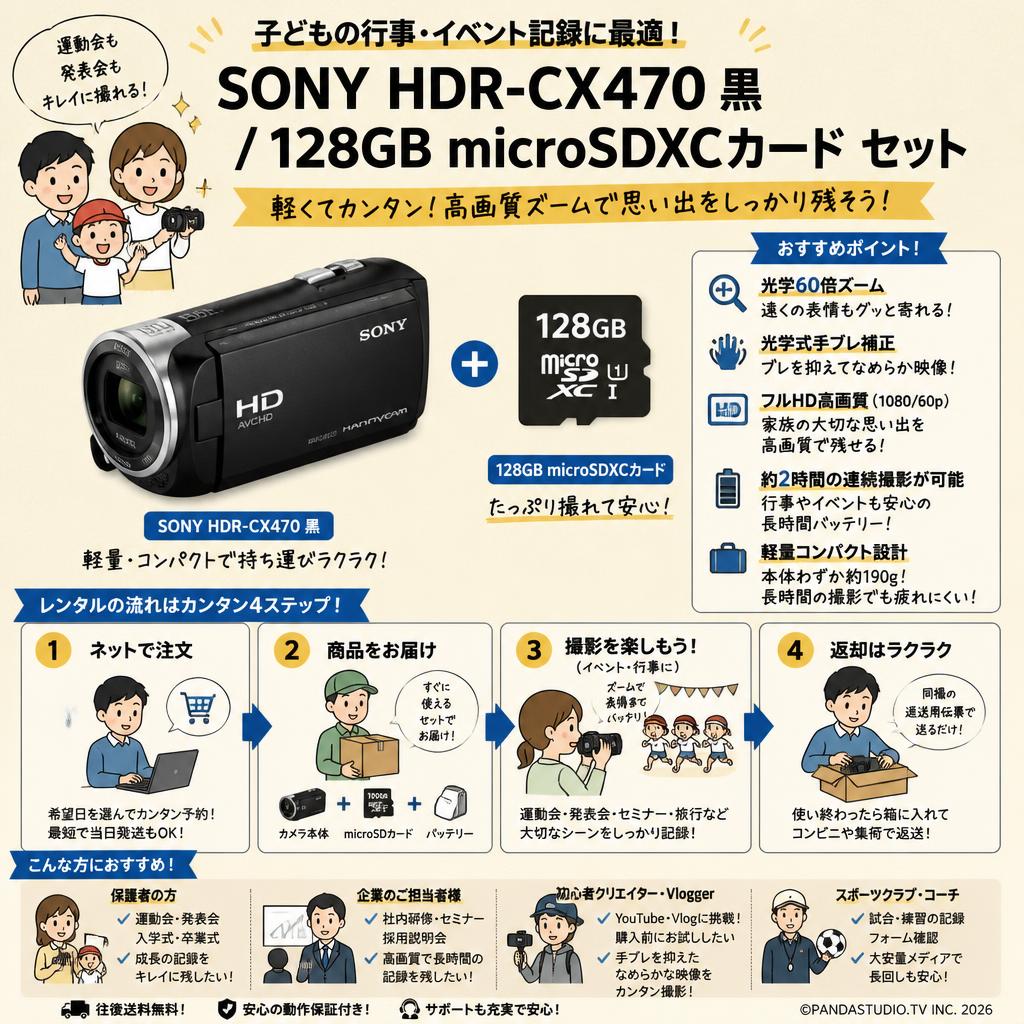 SONY HDR-CX470 黒 / 128GB microSDXCカード セット おもな対象のお客様