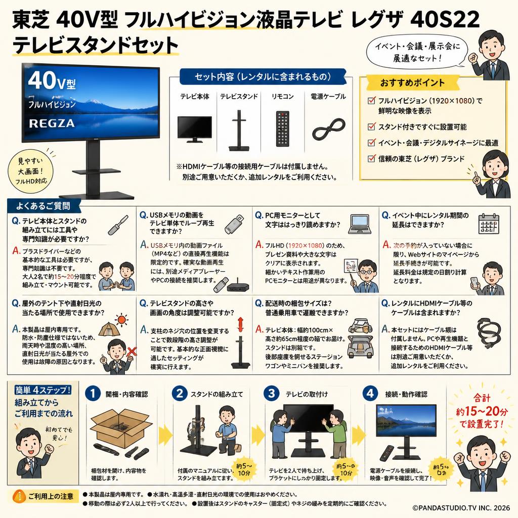 東芝 40V型 フルハイビジョン液晶テレビ レグザ 40S22 / テレビスタンドセット FAQ（よくある質問と答え）
