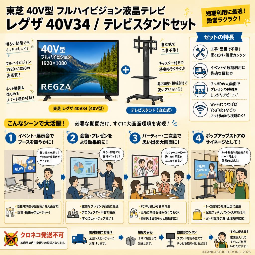 東芝 40V型 フルハイビジョン液晶テレビ レグザ 40V34 / テレビスタンドセット【クロネコ発送不可/佐川急便配送】 おもな対象のお客様