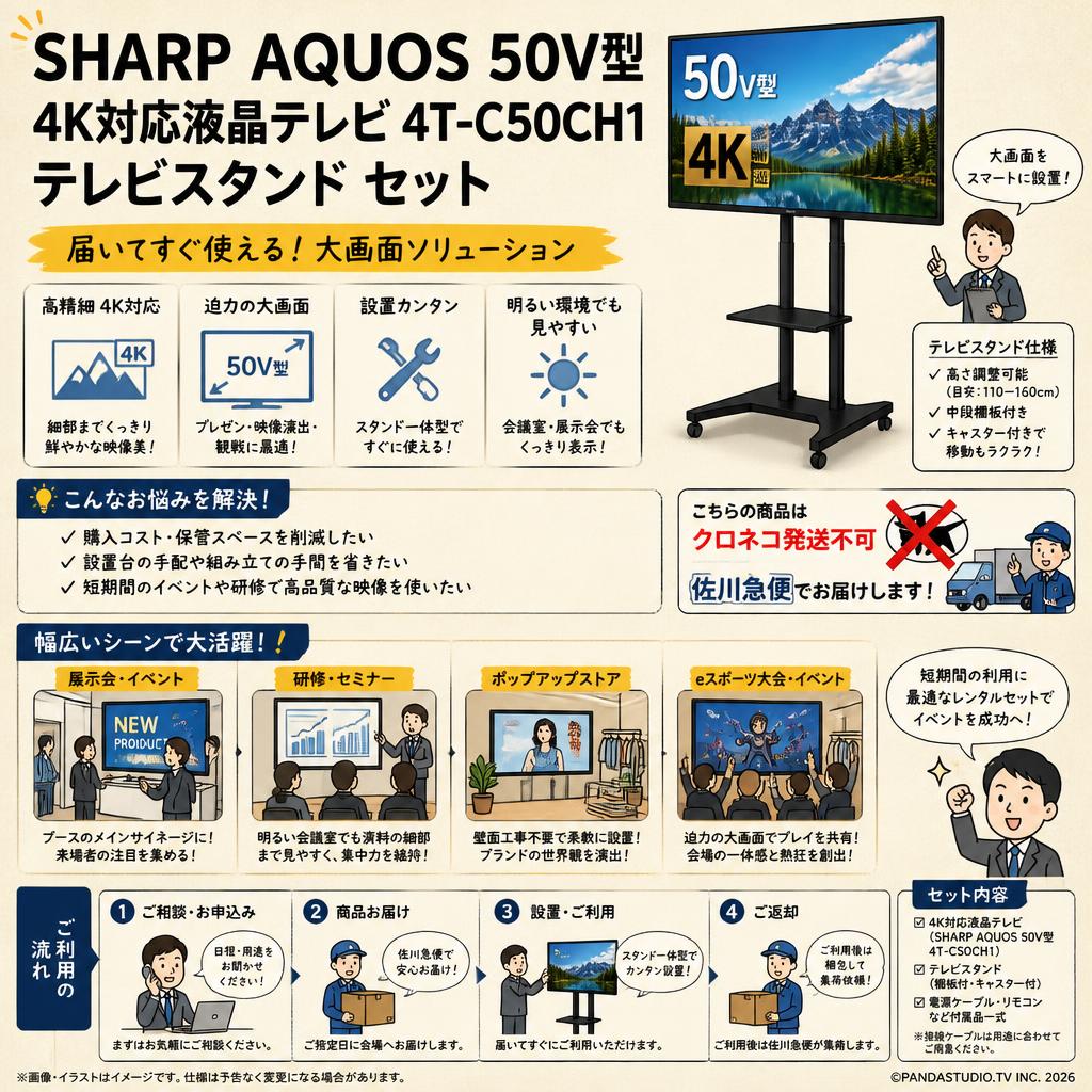 SHARP AQUOS 50V型 4K対応液晶テレビ 4T-C50CH1 / テレビスタンド セット【クロネコ発送不可/佐川急便配送】 おもな対象のお客様