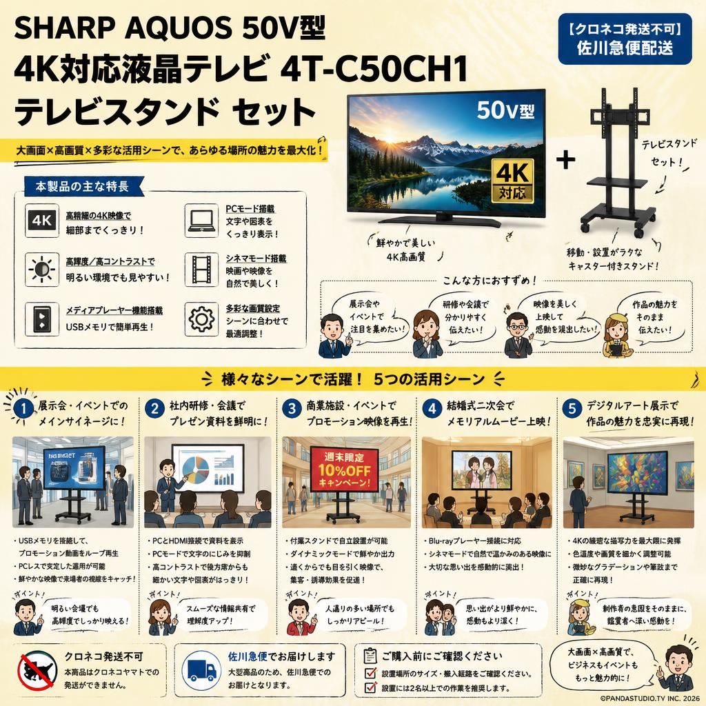 SHARP AQUOS 50V型 4K対応液晶テレビ 4T-C50CH1 / テレビスタンド セット【クロネコ発送不可/佐川急便配送】 用途