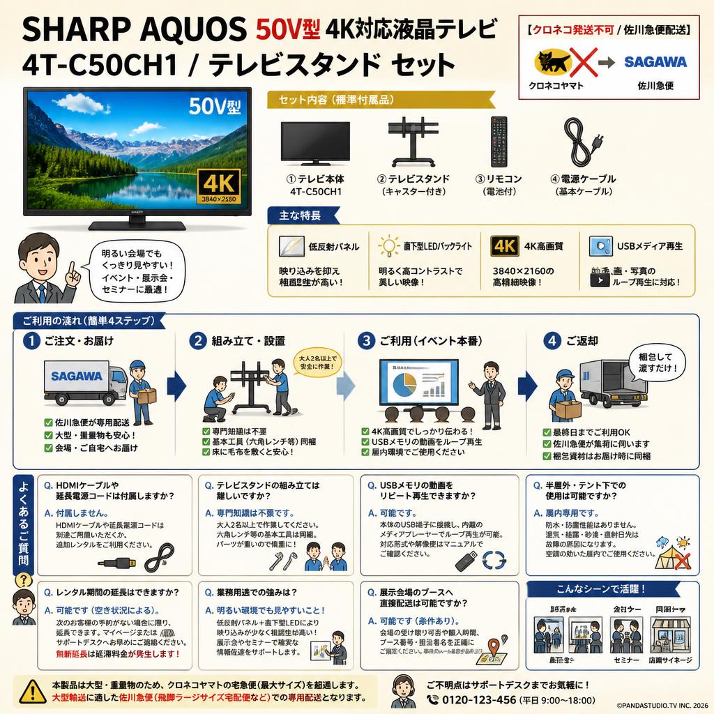 SHARP AQUOS 50V型 4K対応液晶テレビ 4T-C50CH1 / テレビスタンド セット【クロネコ発送不可/佐川急便配送】 FAQ（よくある質問と答え）