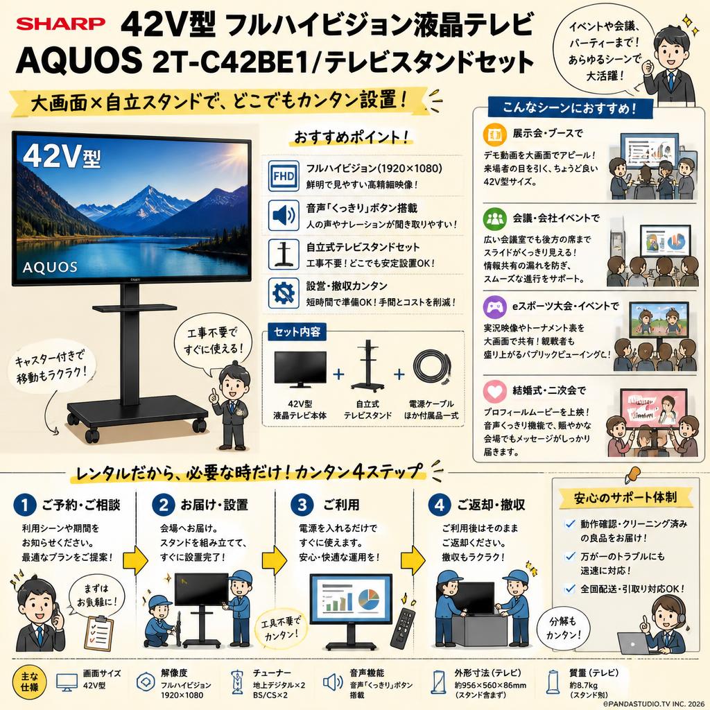 SHARP 42V型 フルハイビジョン液晶テレビ AQUOS 2T-C42BE1 / テレビスタンドセット おもな対象のお客様