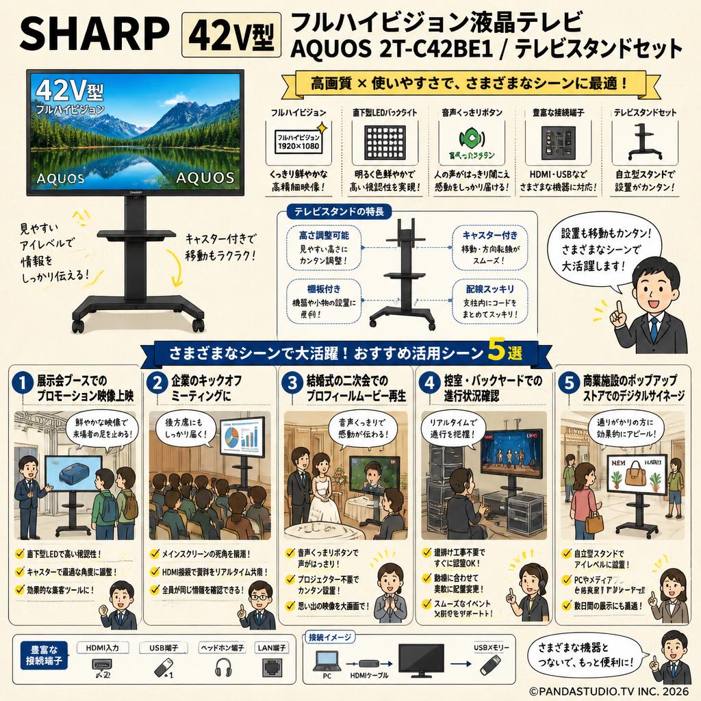 SHARP 42V型 フルハイビジョン液晶テレビ AQUOS 2T-C42BE1 / テレビスタンドセット 用途
