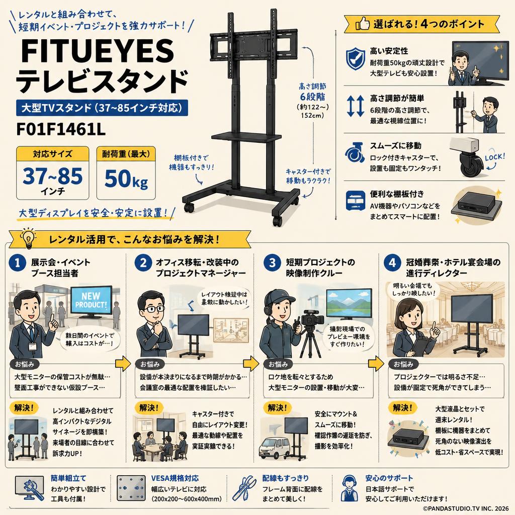 FITUEYES テレビスタンド 大型TVスタンド （37~85インチ対応）【 耐荷重50kg】F01F1461L おもな対象のお客様