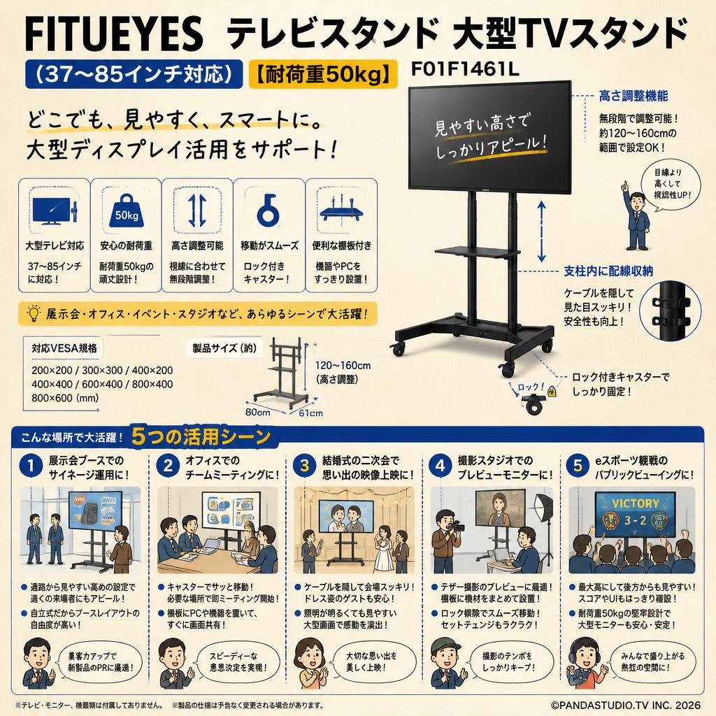 FITUEYES テレビスタンド 大型TVスタンド （37~85インチ対応）【 耐荷重50kg】F01F1461L 用途