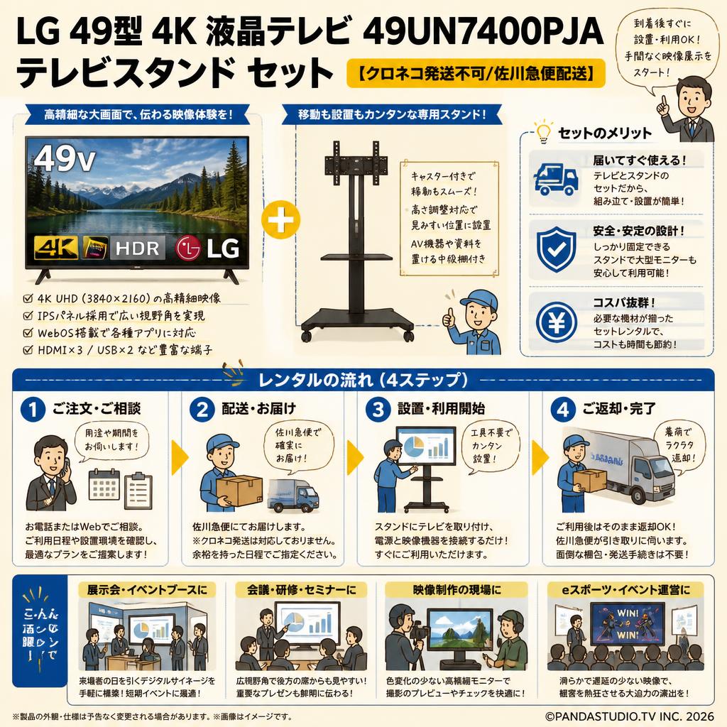 LG 49型 4K 液晶テレビ 49UN7400PJA / テレビスタンド  セット【クロネコ発送不可/佐川急便配送】 おもな対象のお客様
