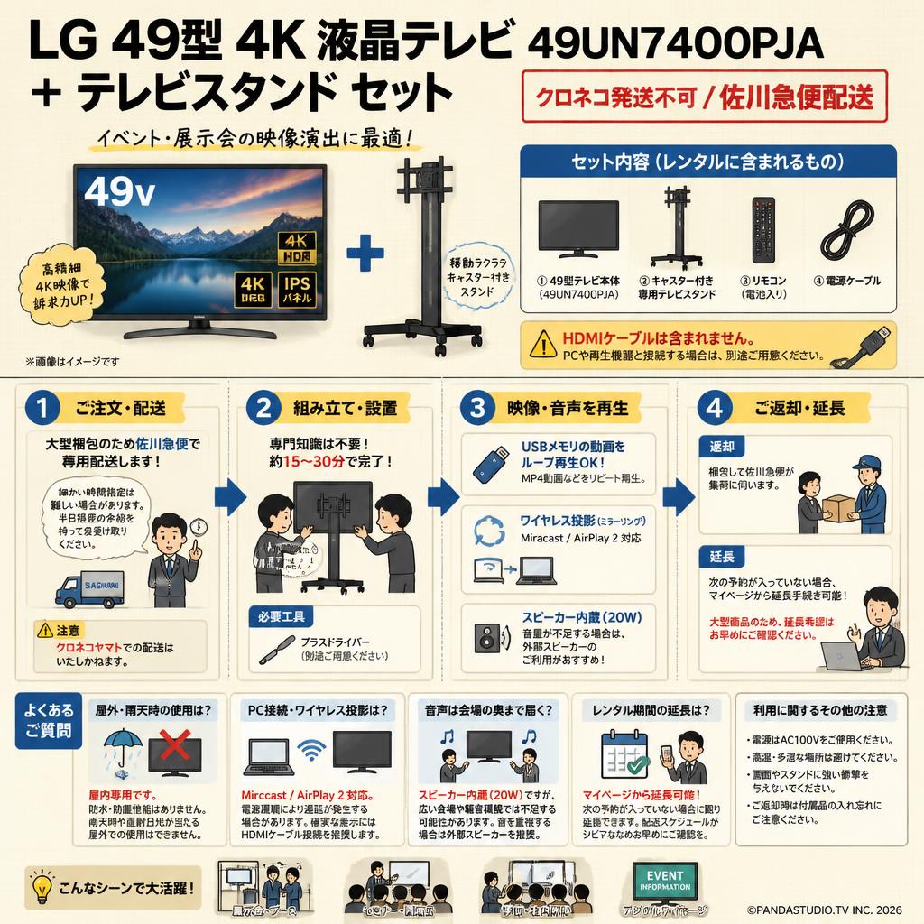 LG 49型 4K 液晶テレビ 49UN7400PJA / テレビスタンド  セット【クロネコ発送不可/佐川急便配送】 FAQ（よくある質問と答え）