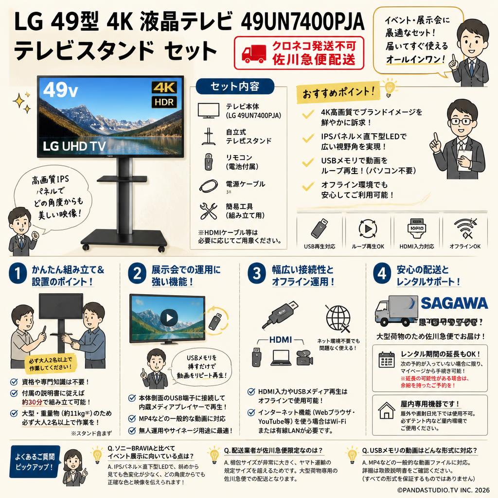 LG 49型 4K 液晶テレビ 49UN7400PJA / テレビスタンド  セット【クロネコ発送不可/佐川急便配送】 FAQ（よくある質問と答え）