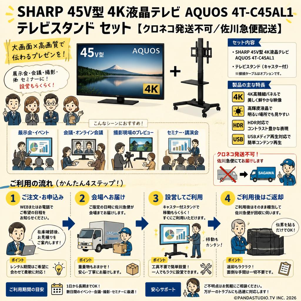 SHARP 45V型 4K液晶テレビ AQUOS 4T-C45AL1 / テレビスタンド セット【クロネコ発送不可/佐川急便配送】 おもな対象のお客様