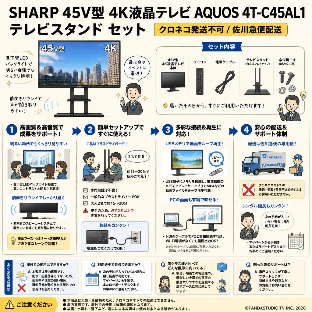 SHARP 45V型 4K液晶テレビ AQUOS 4T-C45AL1 / テレビスタンド セット【クロネコ発送不可/佐川急便配送】 FAQ（よくある質問と答え）