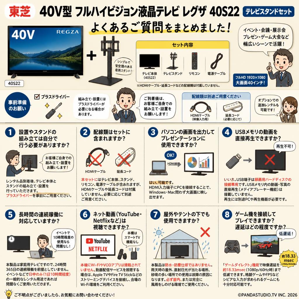 東芝 40V型 フルハイビジョン液晶テレビ レグザ 40S22 / テレビスタンドセット FAQ（よくある質問と答え）