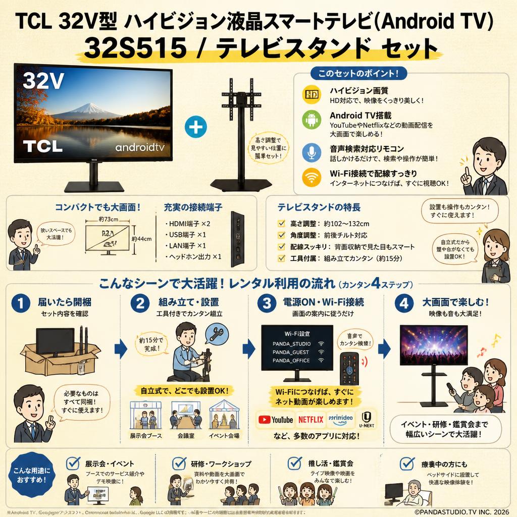 TCL 32V型 ハイビジョン液晶スマートテレビ(Android TV) 32S515 / テレビスタンド セット おもな対象のお客様