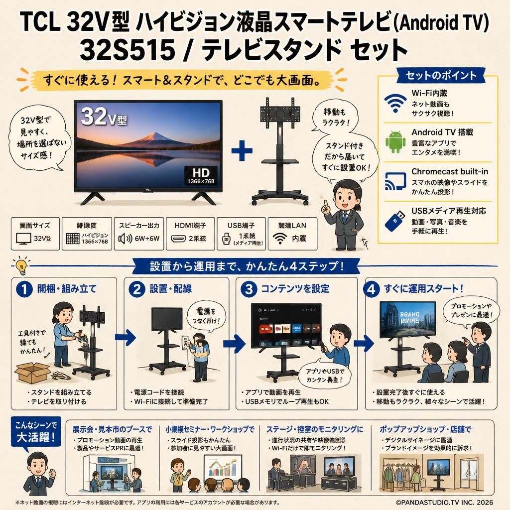 TCL 32V型 ハイビジョン液晶スマートテレビ(Android TV) 32S515 / テレビスタンド セット おもな対象のお客様