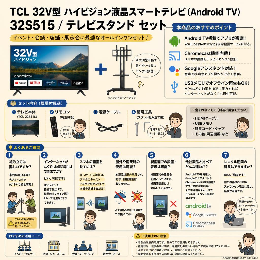TCL 32V型 ハイビジョン液晶スマートテレビ(Android TV) 32S515 / テレビスタンド セット FAQ（よくある質問と答え）