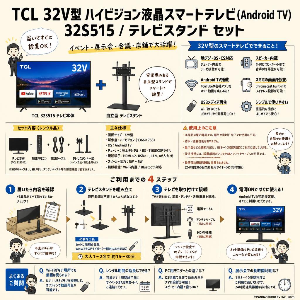 TCL 32V型 ハイビジョン液晶スマートテレビ(Android TV) 32S515 / テレビスタンド セット FAQ（よくある質問と答え）