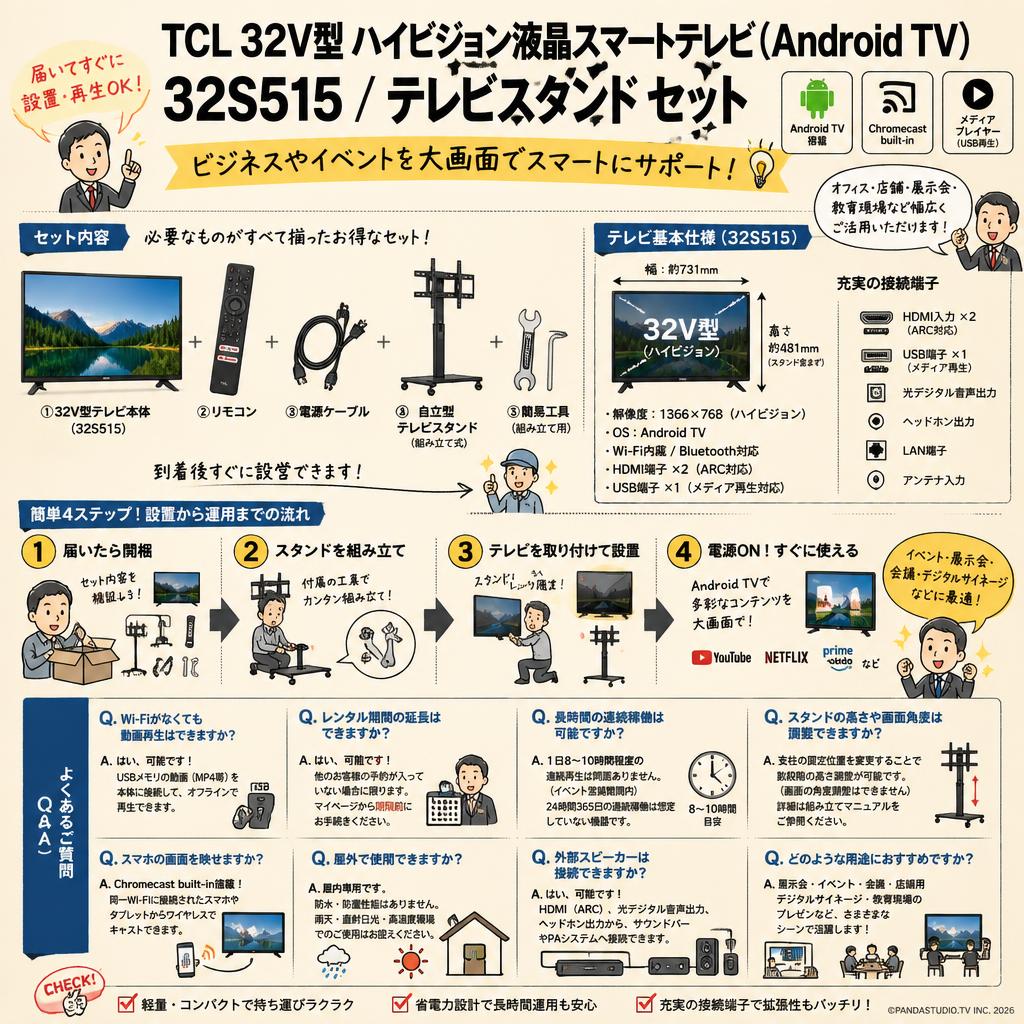 TCL 32V型 ハイビジョン液晶スマートテレビ(Android TV) 32S515 / テレビスタンド セット FAQ（よくある質問と答え）