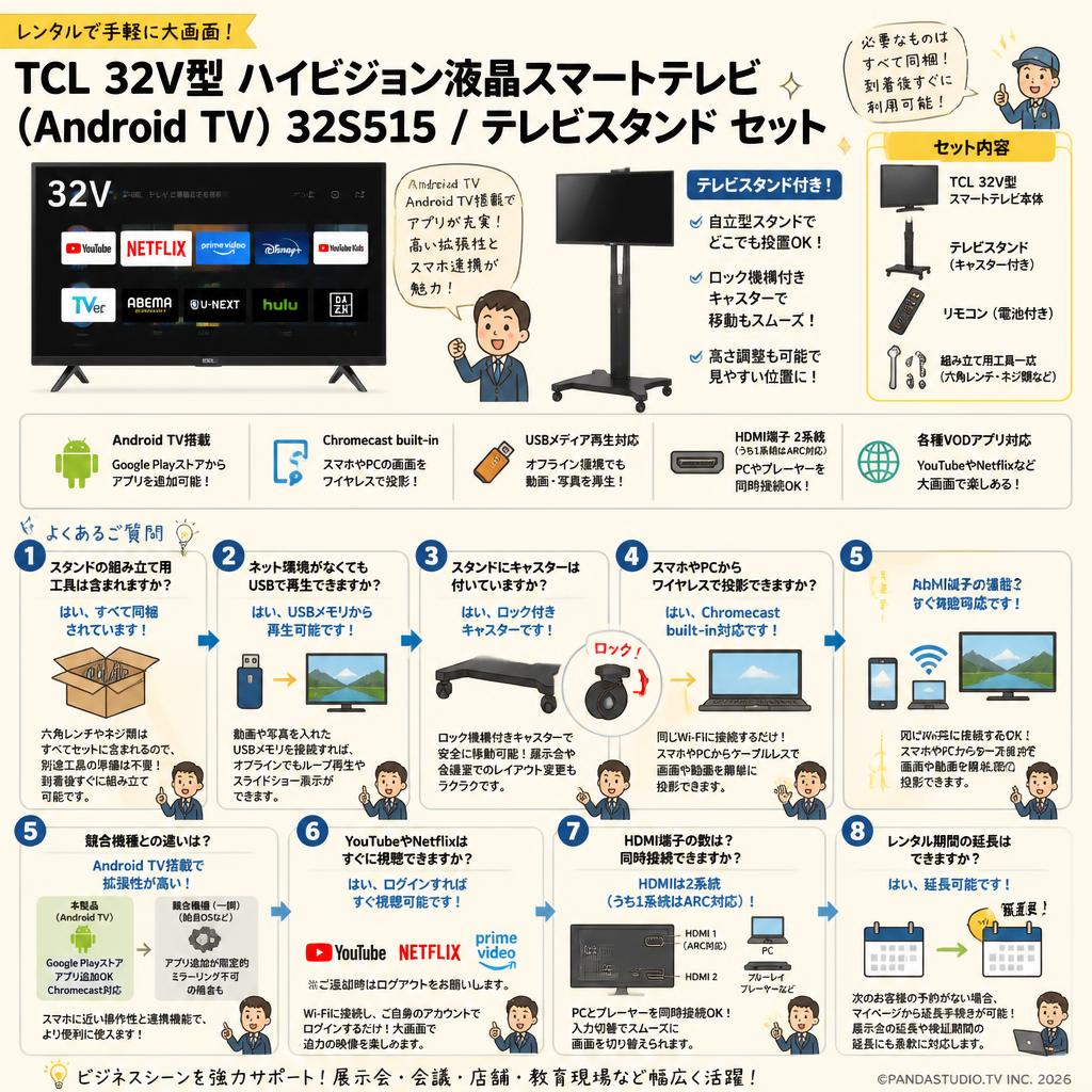 TCL 32V型 ハイビジョン液晶スマートテレビ(Android TV) 32S515 / テレビスタンド セット FAQ（よくある質問と答え）