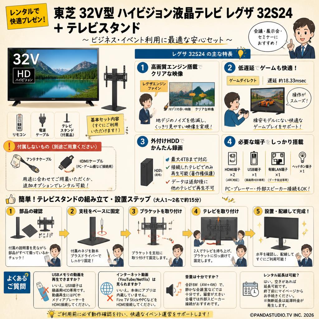 東芝 32V型 ハイビジョン液晶テレビ レグザ 32S24 / テレビスタンド FAQ（よくある質問と答え）