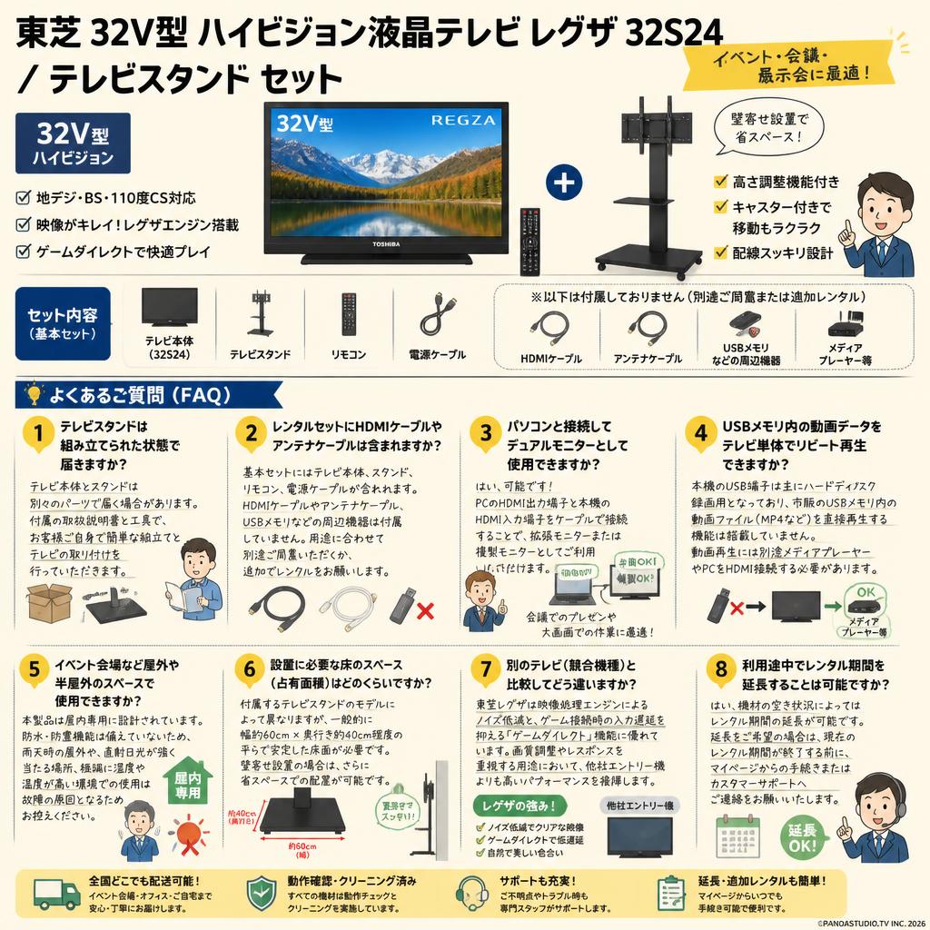 東芝 32V型 ハイビジョン液晶テレビ レグザ 32S24 / テレビスタンド セット FAQ（よくある質問と答え）