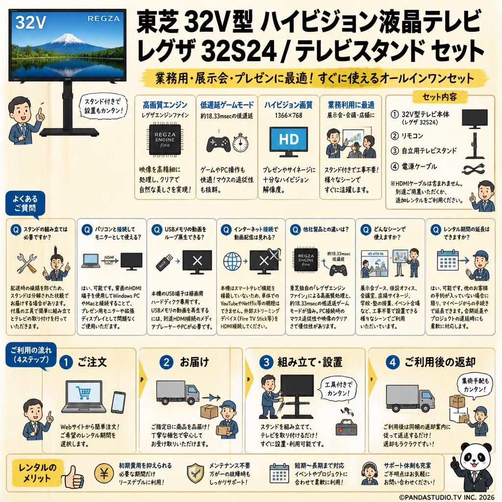 東芝 32V型 ハイビジョン液晶テレビ レグザ 32S24 / テレビスタンド セット FAQ（よくある質問と答え）