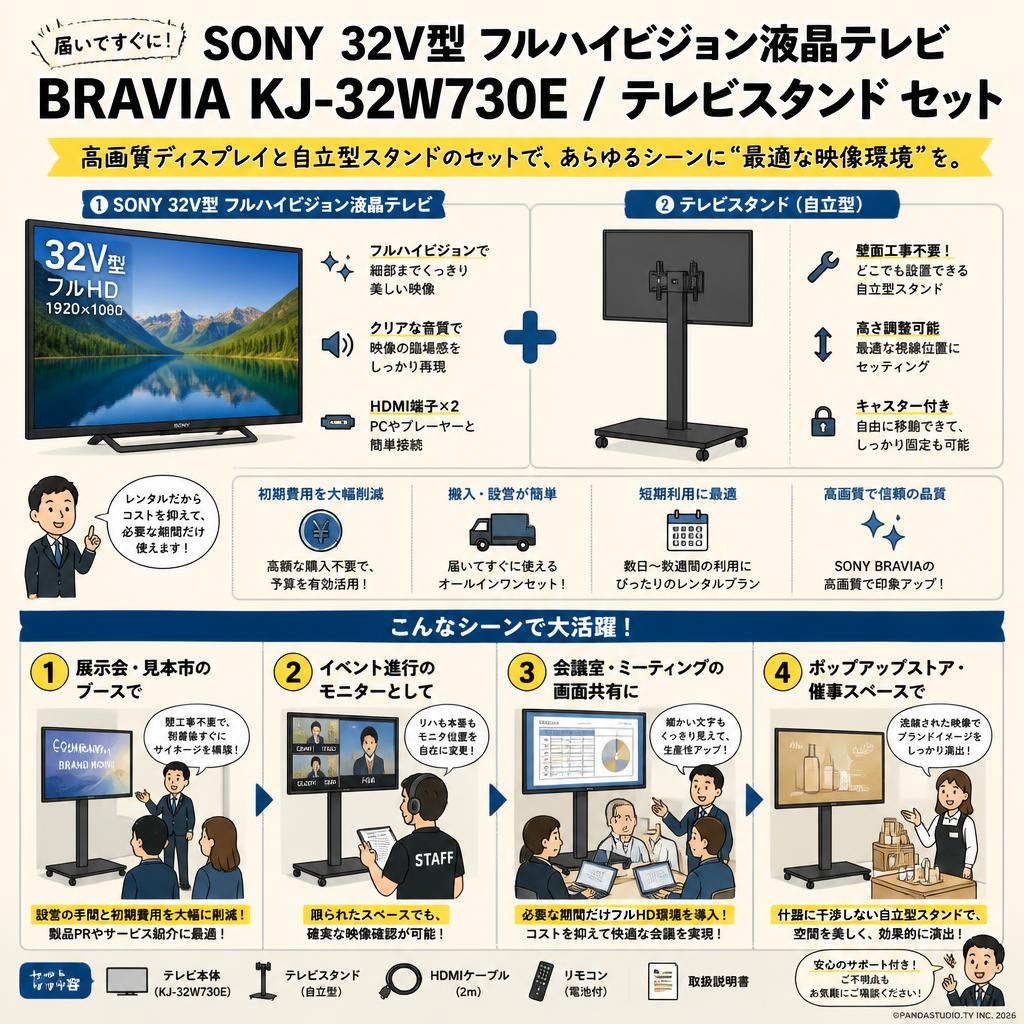 SONY 32V型 フルハイビジョン液晶テレビ BRAVIA KJ-32W730E / テレビスタンド セット おもな対象のお客様