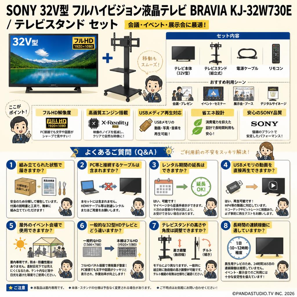 SONY 32V型 フルハイビジョン液晶テレビ BRAVIA KJ-32W730E / テレビスタンド セット FAQ（よくある質問と答え）