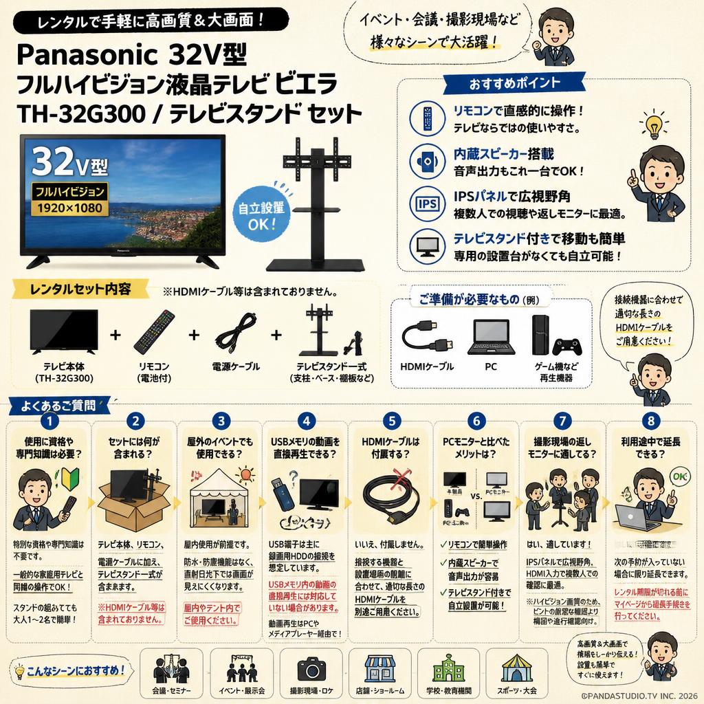 Panasonic 32V型 フルハイビジョン液晶テレビ ビエラ TH-32G300 / テレビスタンド セット FAQ（よくある質問と答え）