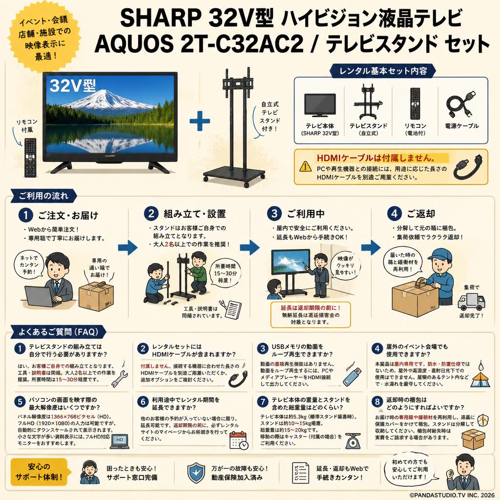 SHARP 32V型 ハイビジョン液晶テレビ AQUOS 2T-C32AC2 / テレビスタンド セット FAQ（よくある質問と答え）