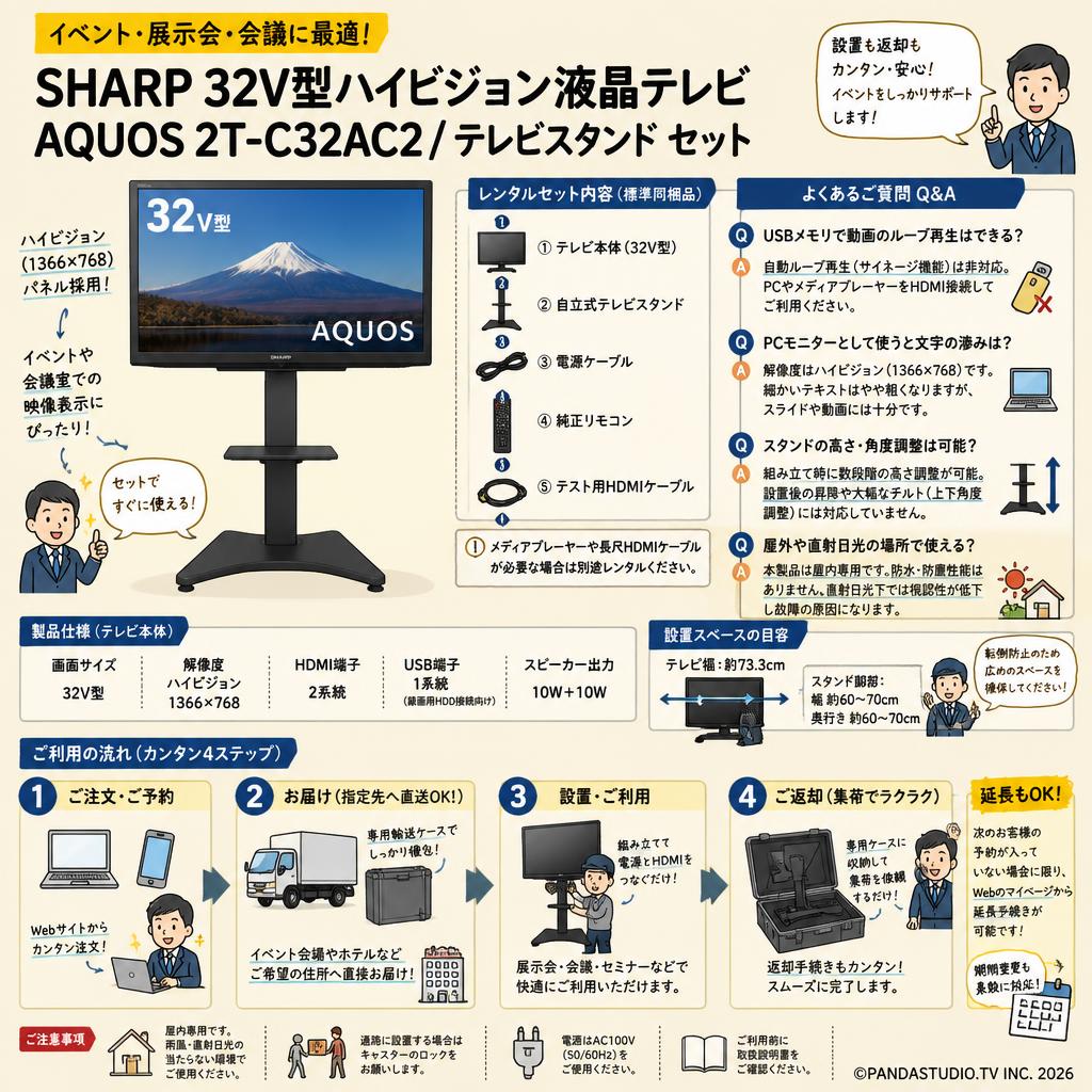 SHARP 32V型 ハイビジョン液晶テレビ AQUOS 2T-C32AC2 / テレビスタンド セット FAQ（よくある質問と答え）