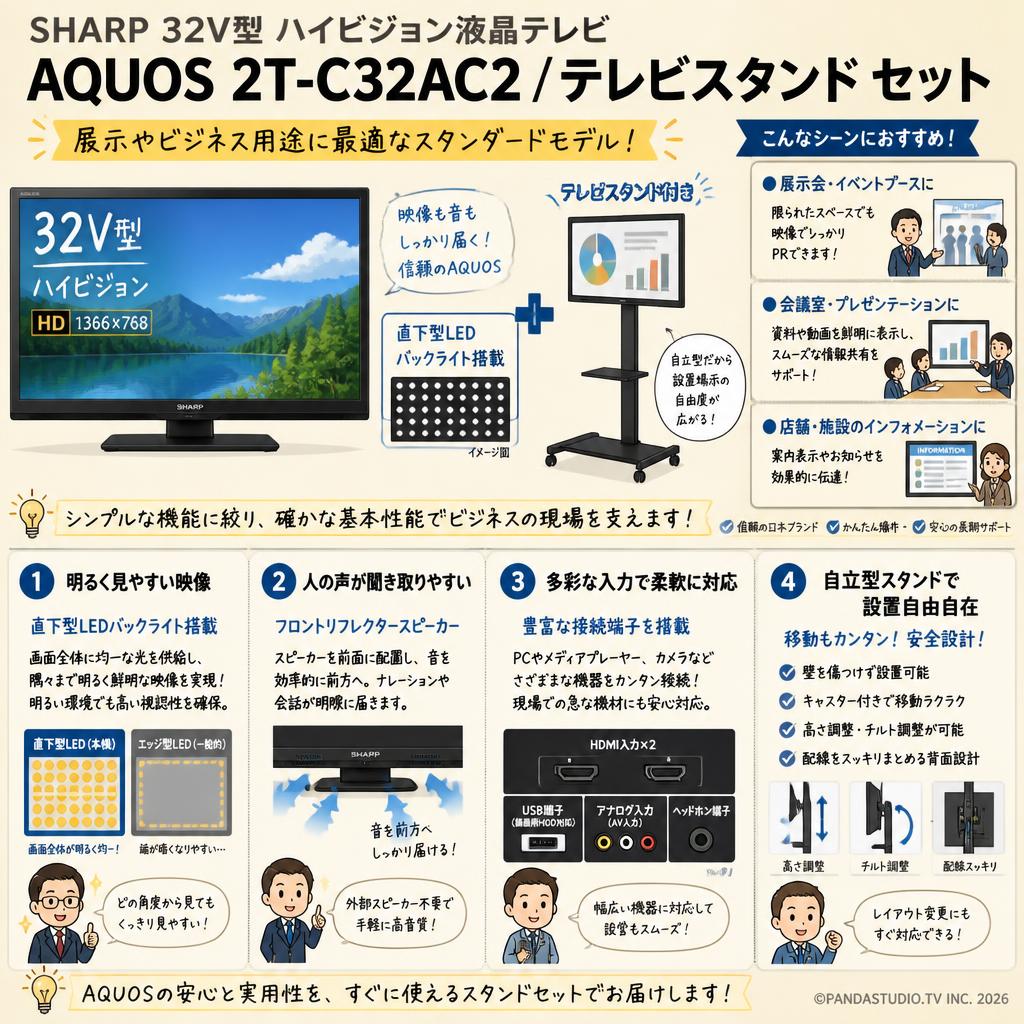 SHARP 32V型 ハイビジョン液晶テレビ AQUOS 2T-C32AC2 / テレビスタンド セット 概要