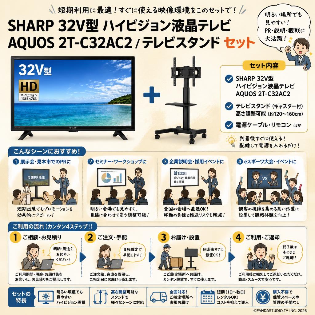 SHARP 32V型 ハイビジョン液晶テレビ AQUOS 2T-C32AC2 / テレビスタンド セット おもな対象のお客様