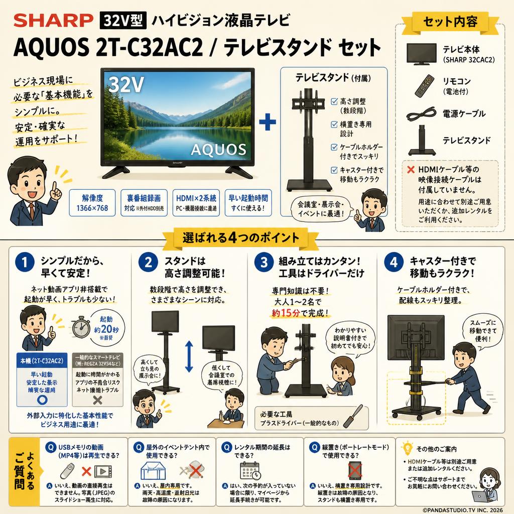 SHARP 32V型 ハイビジョン液晶テレビ AQUOS 2T-C32AC2 / テレビスタンド セット FAQ（よくある質問と答え）