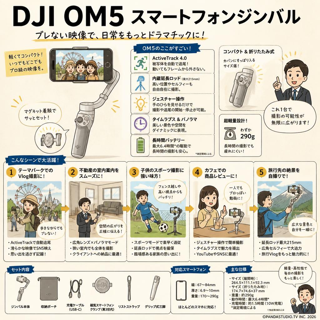 DJI OM5 スマートフォンジンバル 用途