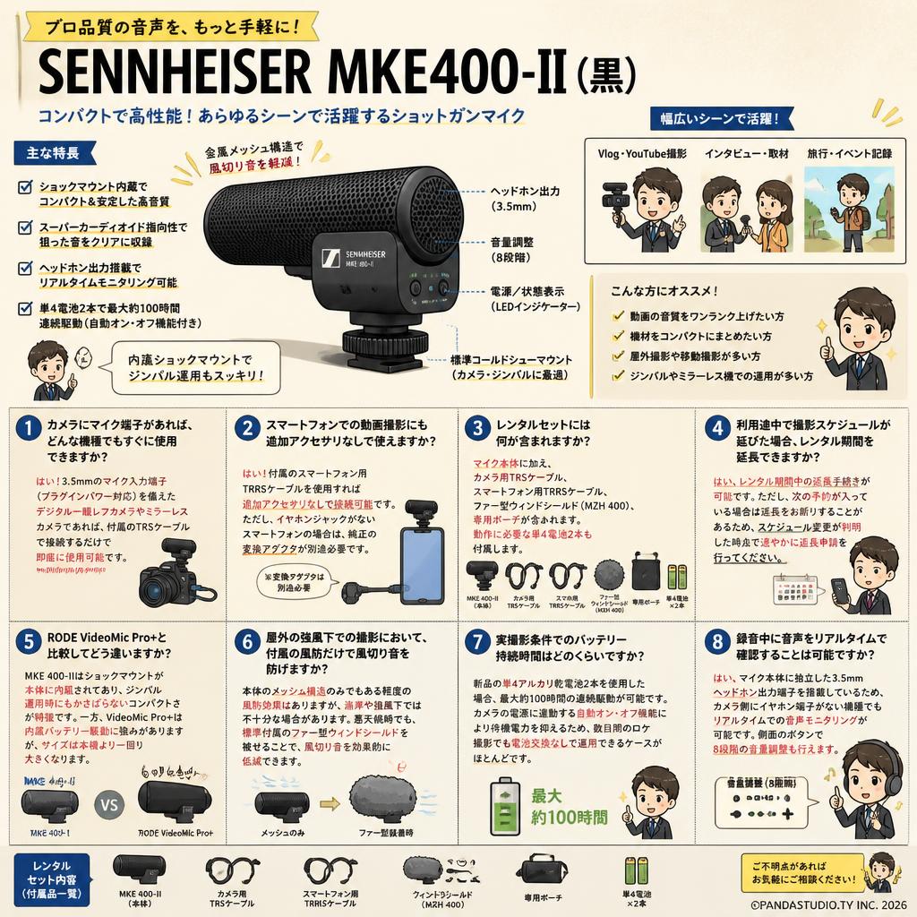 SENNHEISER  MKE400 -II (黒) FAQ（よくある質問と答え）