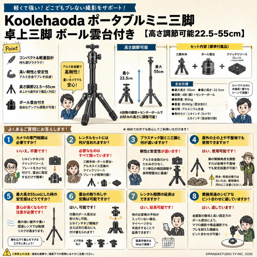 Koolehaoda ポータブルミニ三脚卓上三脚ボール雲台付き【高さ調節可能22.5-55cm】 FAQ（よくある質問と答え）
