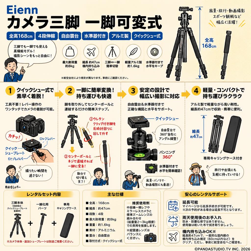 Eienn カメラ三脚 一脚可変式 全高 4段 自由雲台 水準器付き アルミ製 クイックシュー式 168cm FAQ（よくある質問と答え）