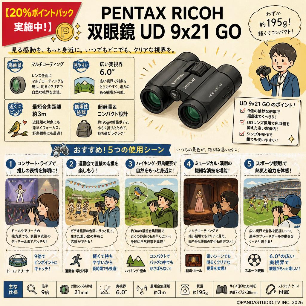 【20%ポイントバック実施中】PENTAX RICOH 双眼鏡 UD 9x21 GO 用途
