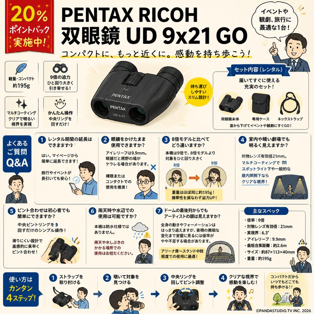 【20%ポイントバック実施中】PENTAX RICOH 双眼鏡 UD 9x21 GO FAQ（よくある質問と答え）