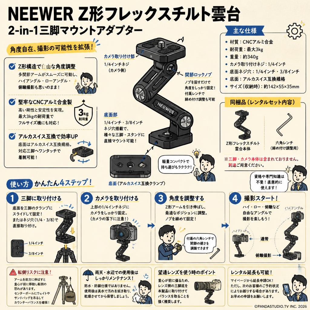 Neewer Z形フレックスチルト雲台 2-in-1三脚マウントアダプター FAQ（よくある質問と答え）