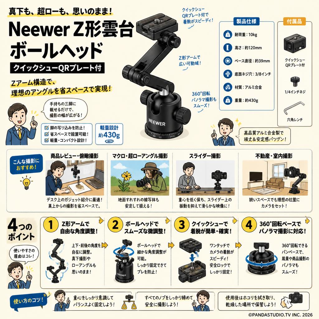Neewer Z形雲台 ボールヘッド クイックシューQRプレート付 おもな対象のお客様