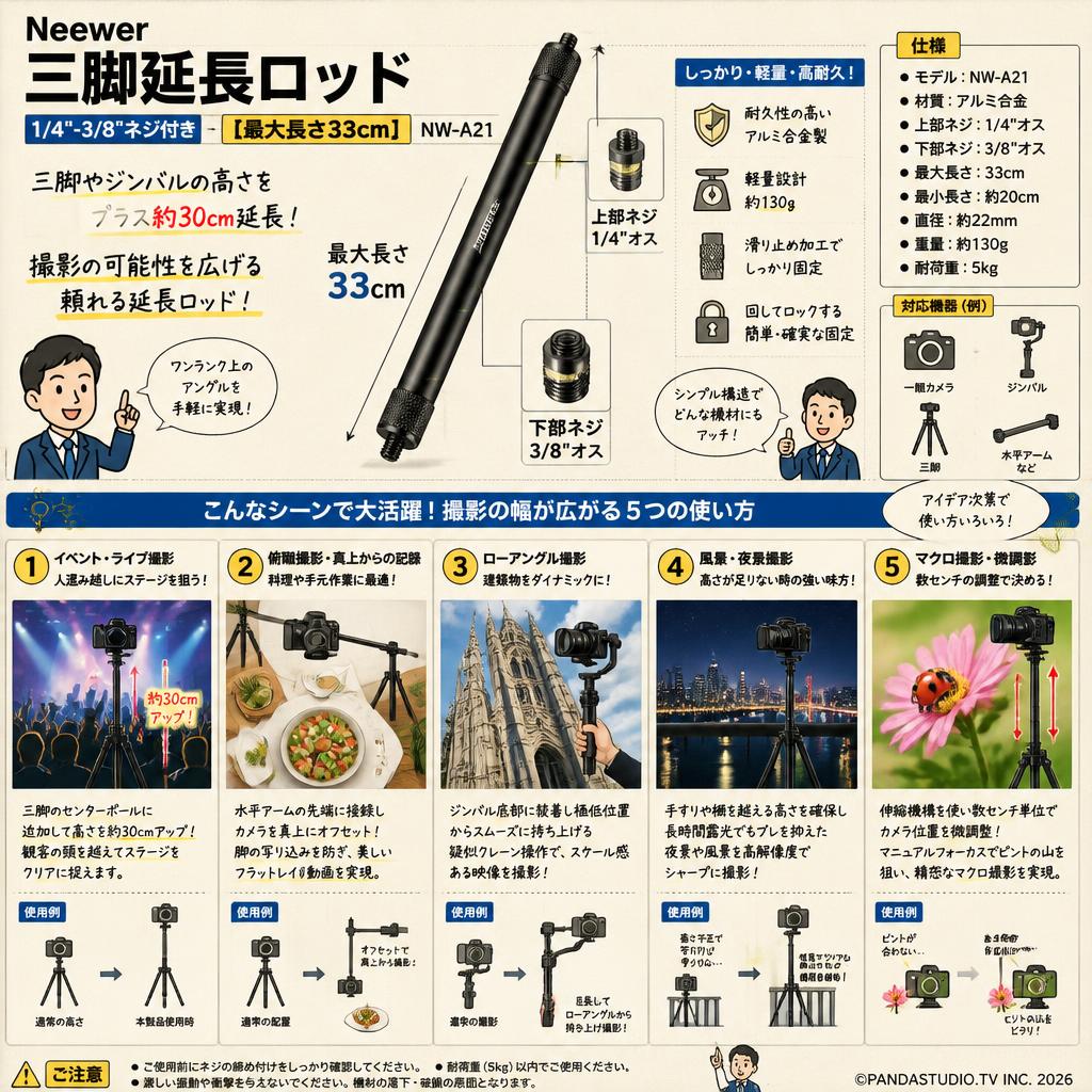 Neewer 三脚延長ロッド 1/4"-3/8"ネジ付き【最大長さ33cm】NW-A21 用途