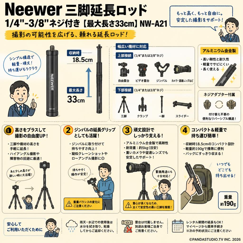 Neewer 三脚延長ロッド 1/4"-3/8"ネジ付き【最大長さ33cm】NW-A21 FAQ（よくある質問と答え）