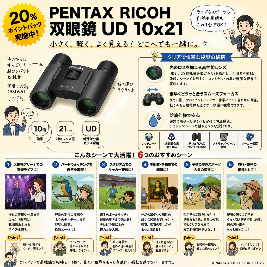 【20%ポイントバック実施中】PENTAX RICOH 双眼鏡 UD 10x21 用途