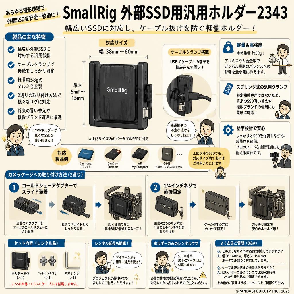 SmallRig 外部SSD用汎用ホルダー2343 FAQ（よくある質問と答え）