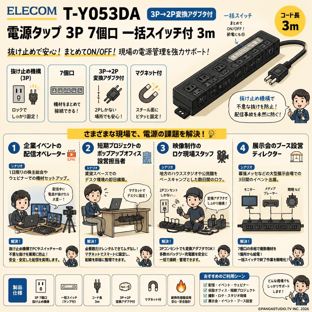 ELECOM T-Y053DA 3P→2P変換アダプタ付 [電源タップ 3P 7個口 一括スイッチ付 3m ] おもな対象のお客様