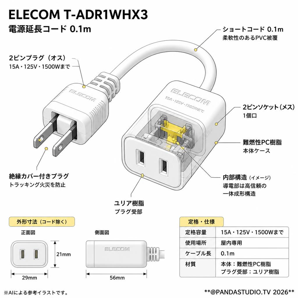 ELECOM T-ADR1WHX3 [電源延長コード 0.1m] スペック